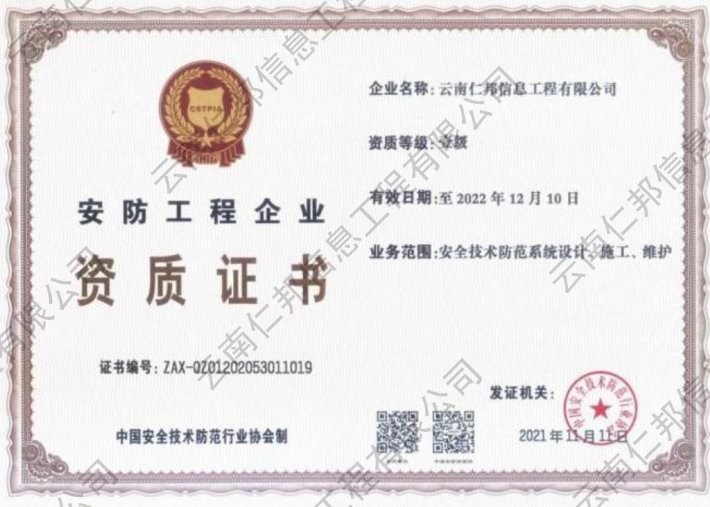 安防工程企業(yè)資質(zhì)證書