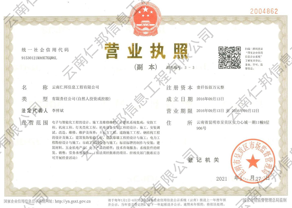 營業(yè)執(zhí)照