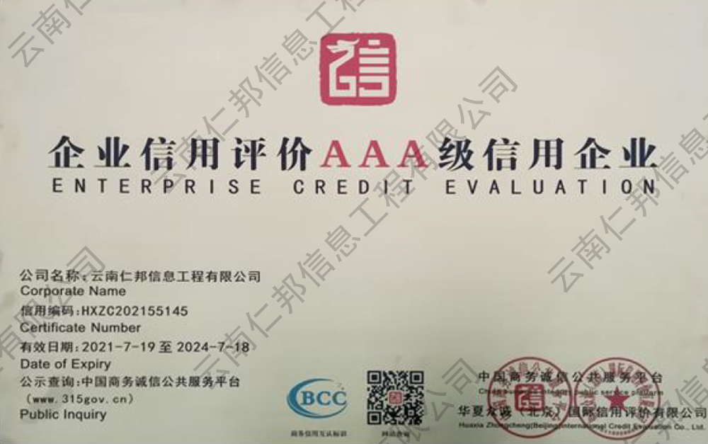 企業(yè)信用評價(jià)AAA級信用企業(yè)