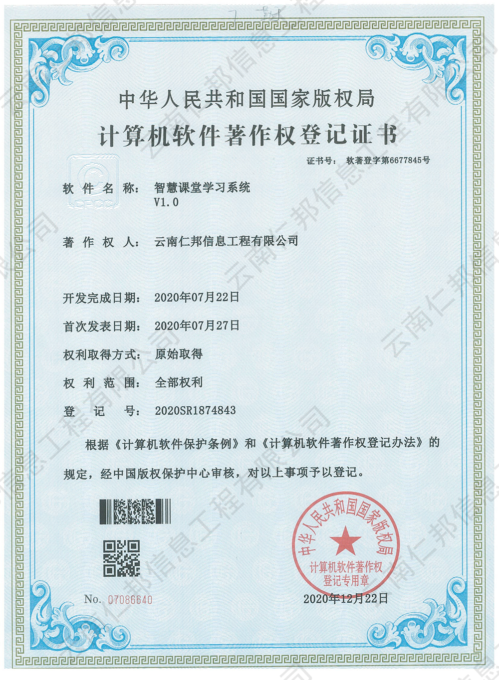 智慧課堂學(xué)習(xí)系統(tǒng)