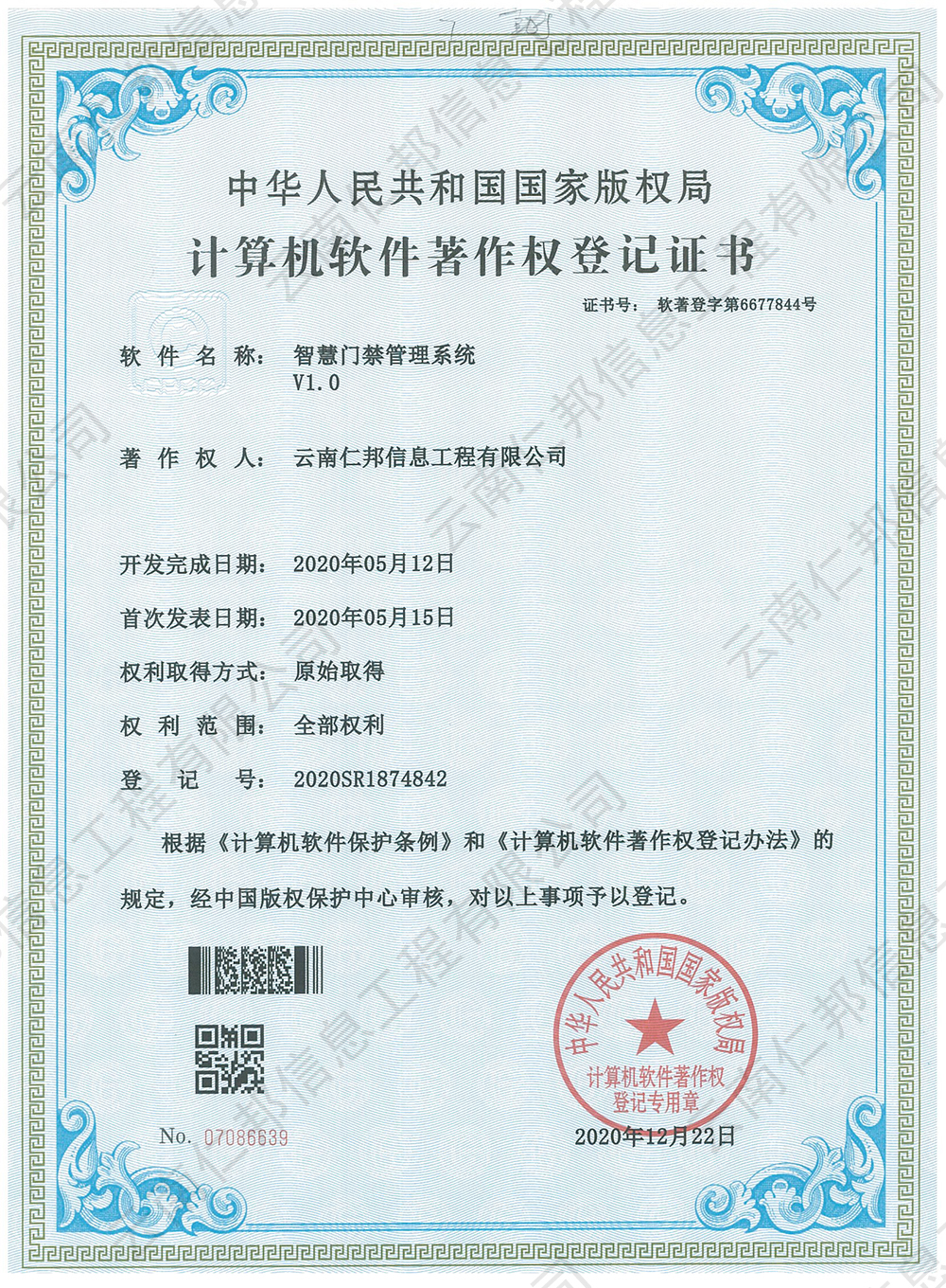 智慧門禁管理系統(tǒng)