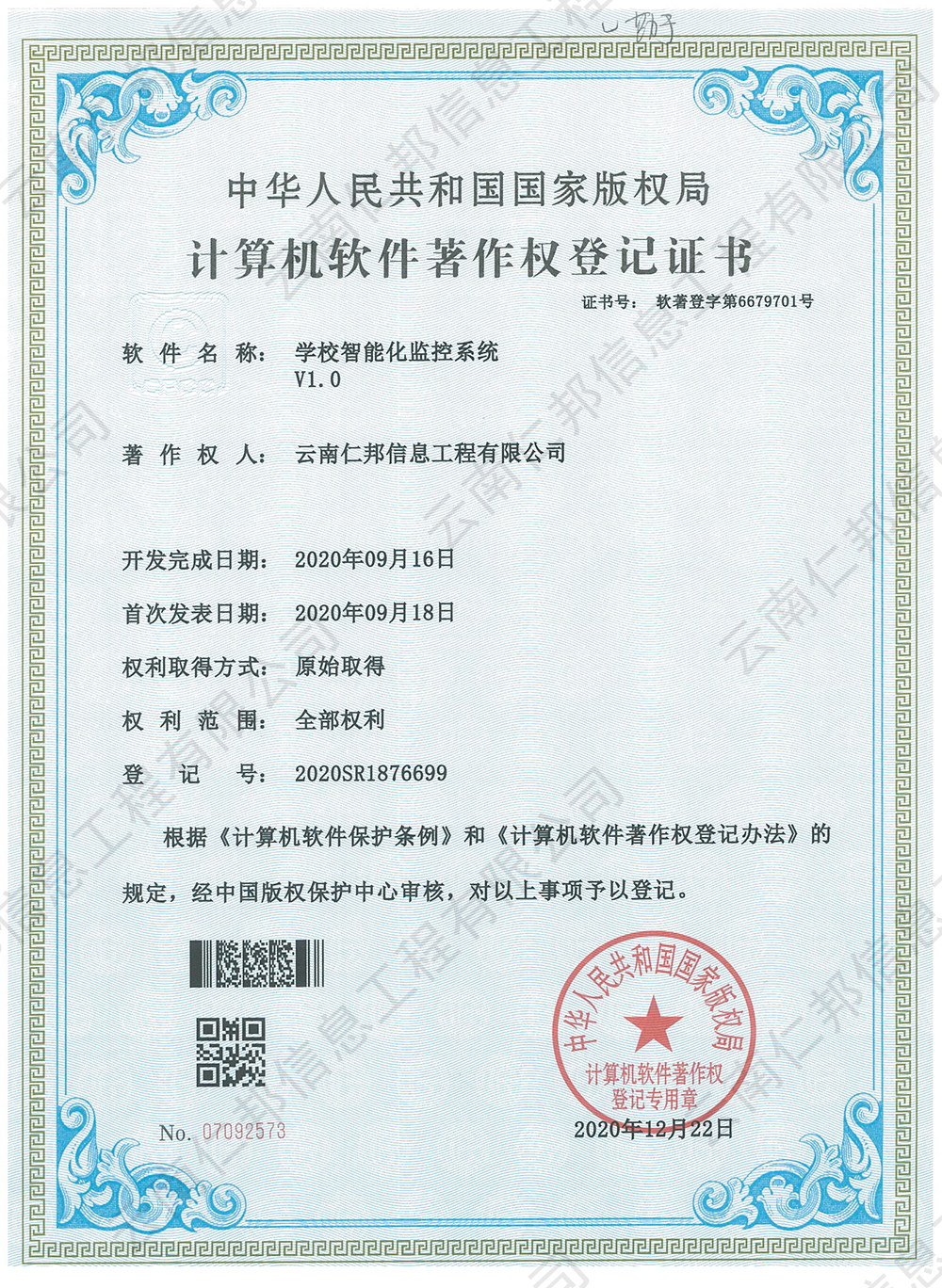 學(xué)校智能化監(jiān)控系統(tǒng)