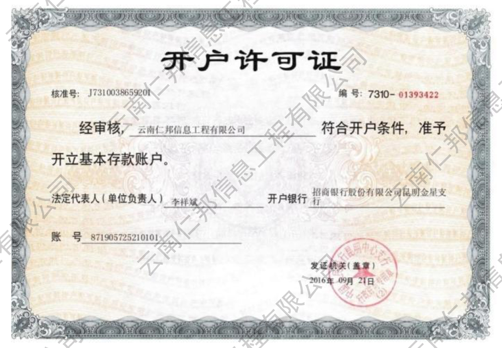 開戶許可證