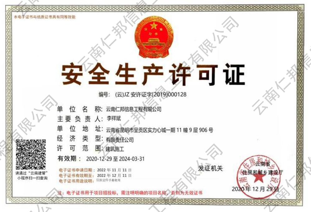 安全生產(chǎn)許可證