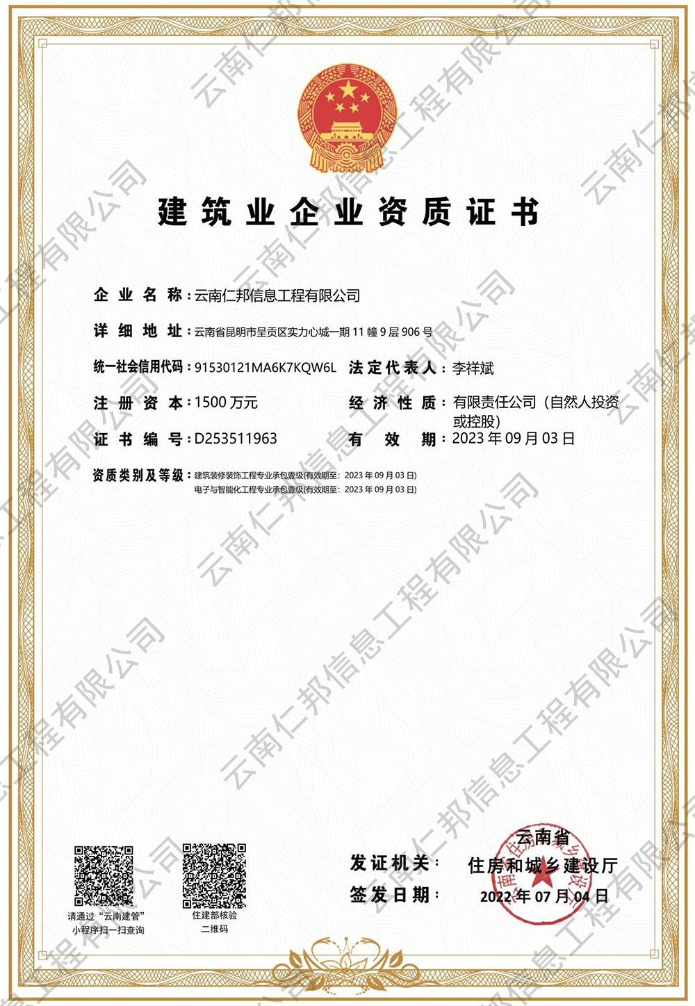 建筑業(yè)企業(yè)資質(zhì)證書