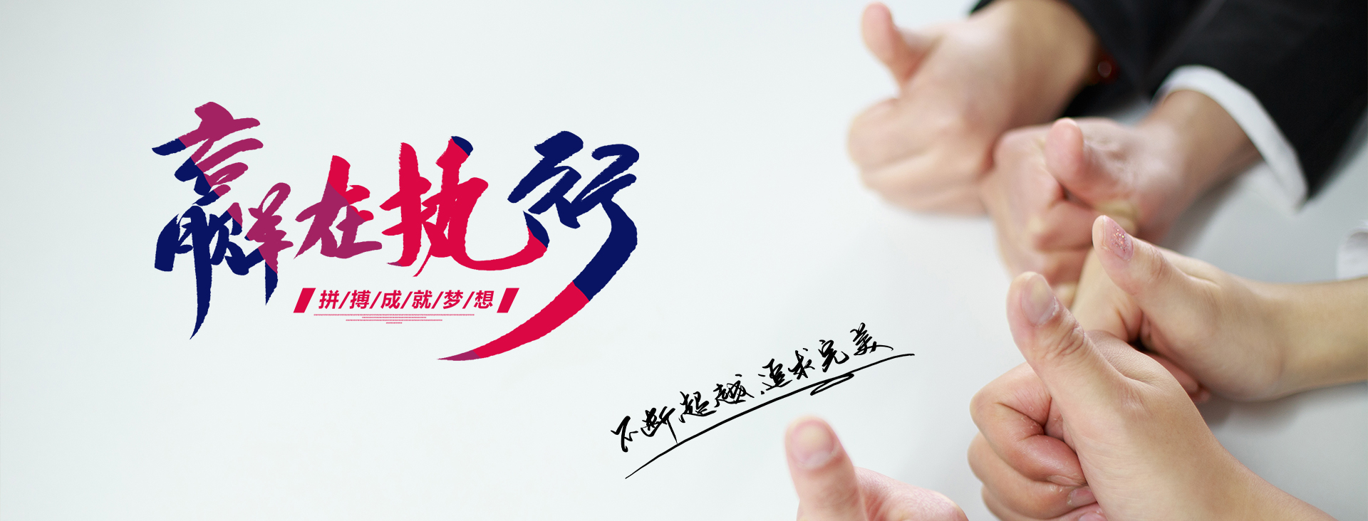 贏(yíng)在執(zhí)行
